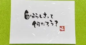 「あなたの性格を創り上げたもの」とは？