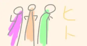 「人と関わることに疲れた時に気づけること」とは?